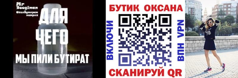 БУТИРАТ бутандиол  ссылка на мегу зеркало  Верхотурье 
